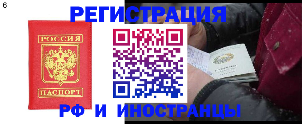 купить прописку в Болотном