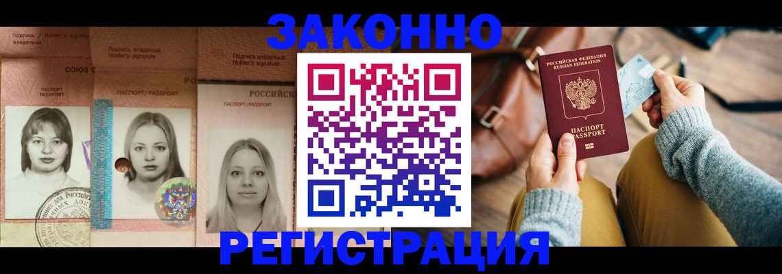 купить прописку в Болотном