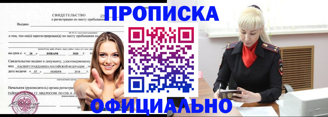 купить прописку в Болотном