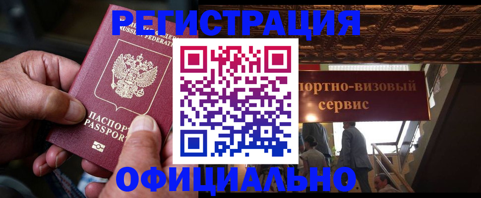 прописка ребенка в Болотном