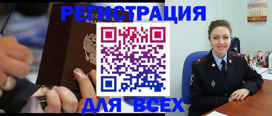 временная регистрация в Болотном
