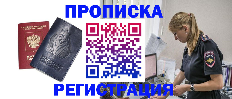 прописка для военкомата в Болотном