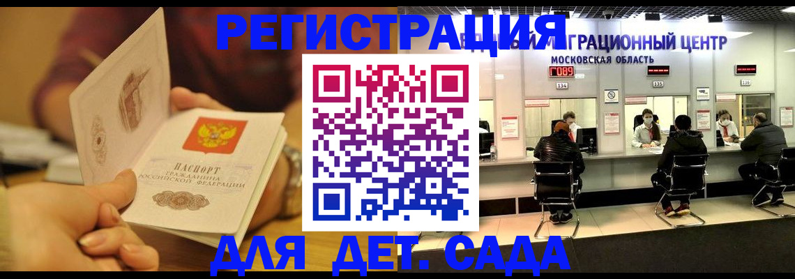 временная регистрация в Болотном